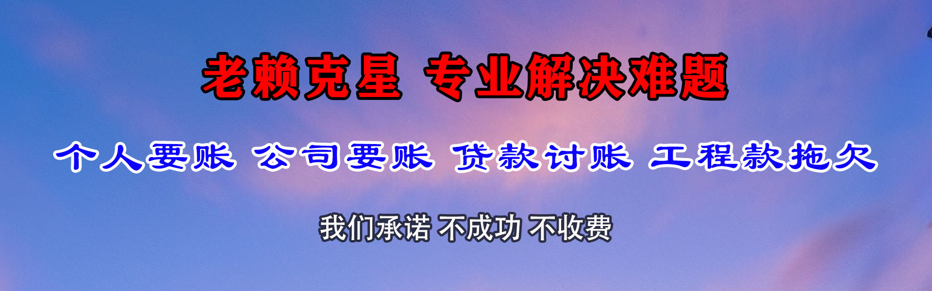 株洲清债公司